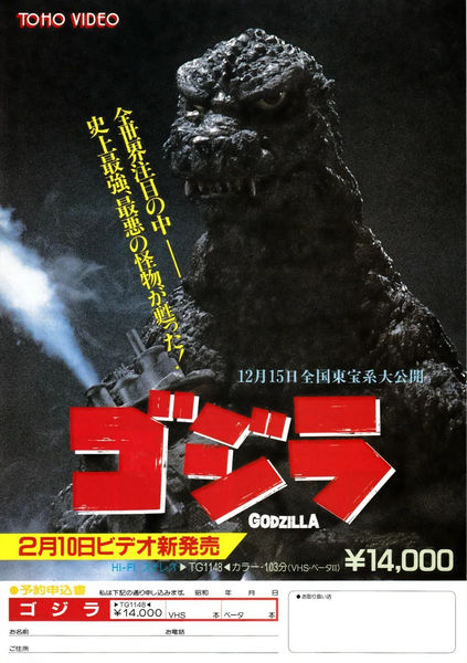 File:The Return of Godzilla VHS ad.png