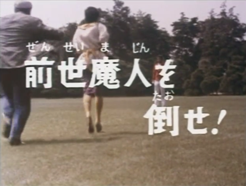 File:Zensei Majin wo Taose!.png