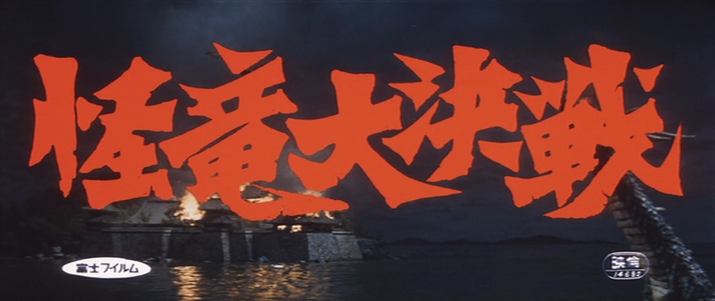 File:Magic Serpent JP title card.png