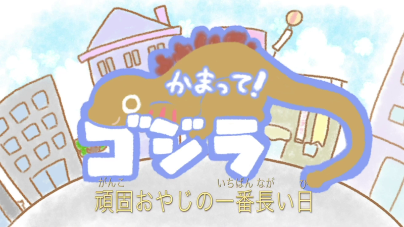 File:Godziban 116 title card.png
