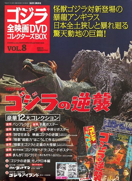 File:Godzilla All Movie DVD Collector's Box vol 08 - Godzilla Raids Again.jpg