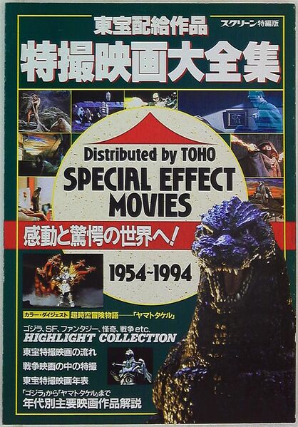File:Toho Special Effects Movies 1954-1999.jpg