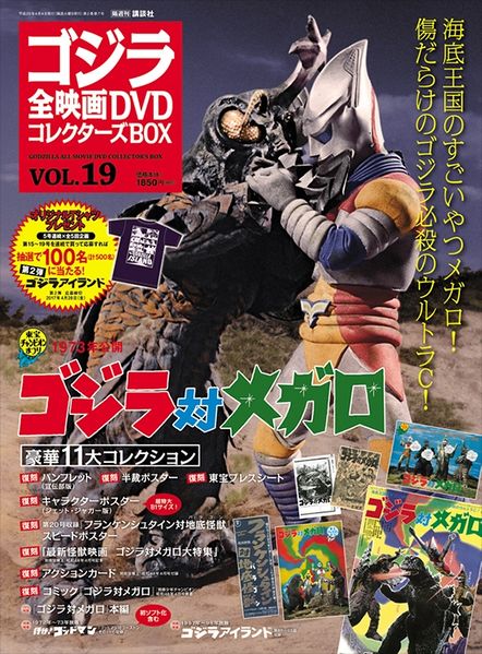 File:Godzilla All Movie DVD Collector's Box vol 19 - Godzilla vs Megalon.jpg