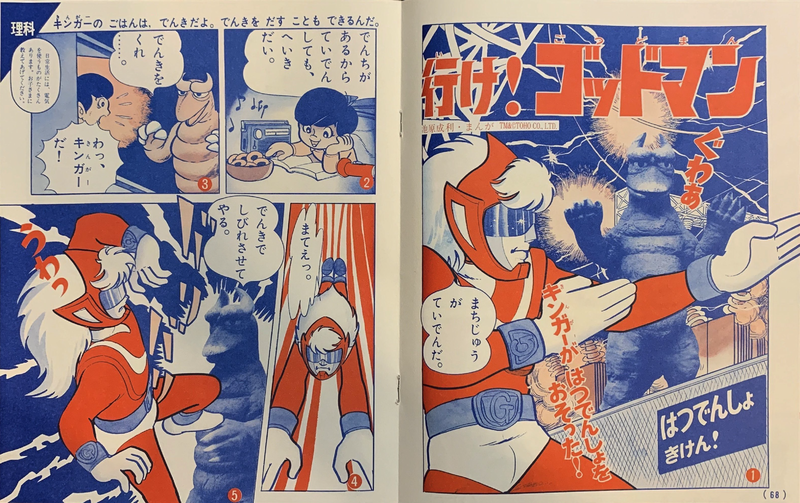 File:Otomodachi Godman - Issue 4 pages 1 to 2.png
