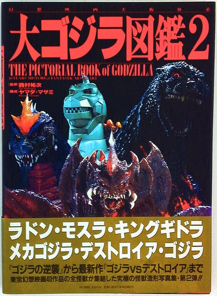 File:The Pictorial Book of Godzilla 2 with thing.jpg