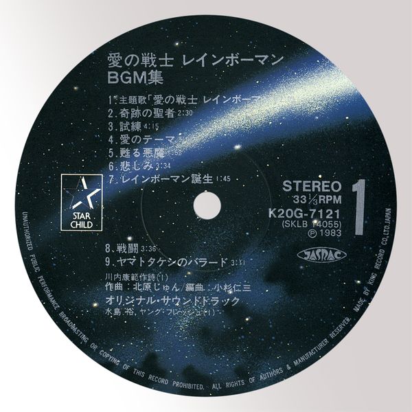 File:Rainbowman BGM Collection disc 1.jpg