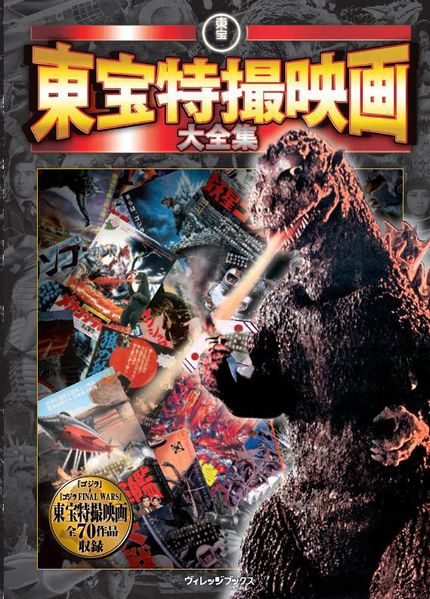 File:Toho Special Effects Movie Complete Works.jpg