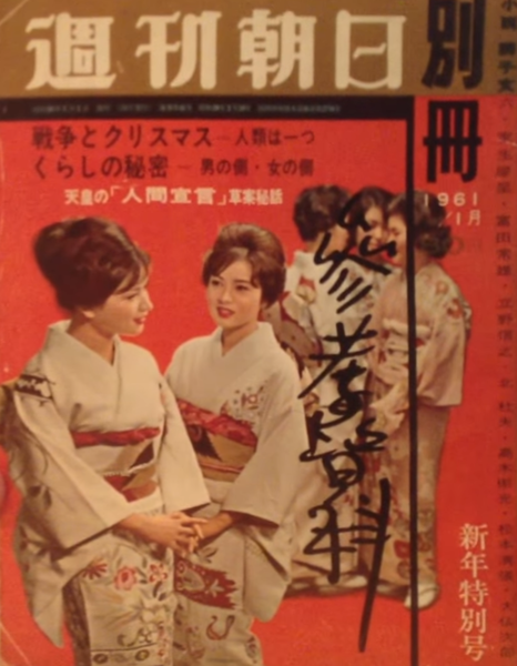 File:Asahi Weekly January 1961.png