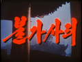 Thumbnail for version as of 13:28, 18 June 2020