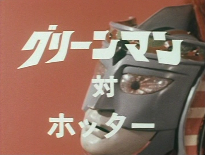 File:GM EP44 Title.png