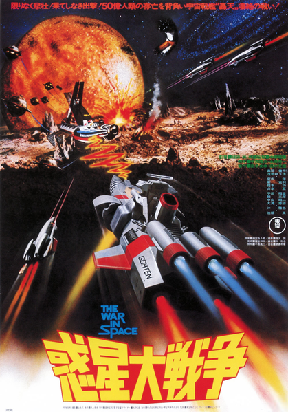 File:War in Space.png