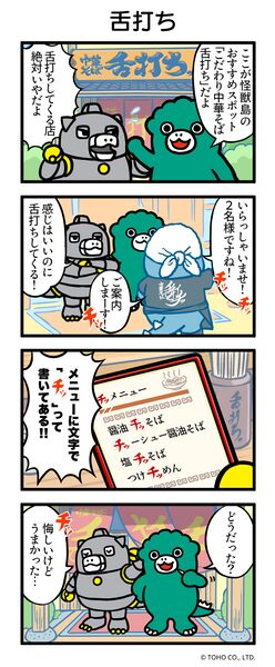 File:Chinese-Noodles-Restaurant-Employee-Chibi-Godzilla-June-2024-01-ver2.jpg