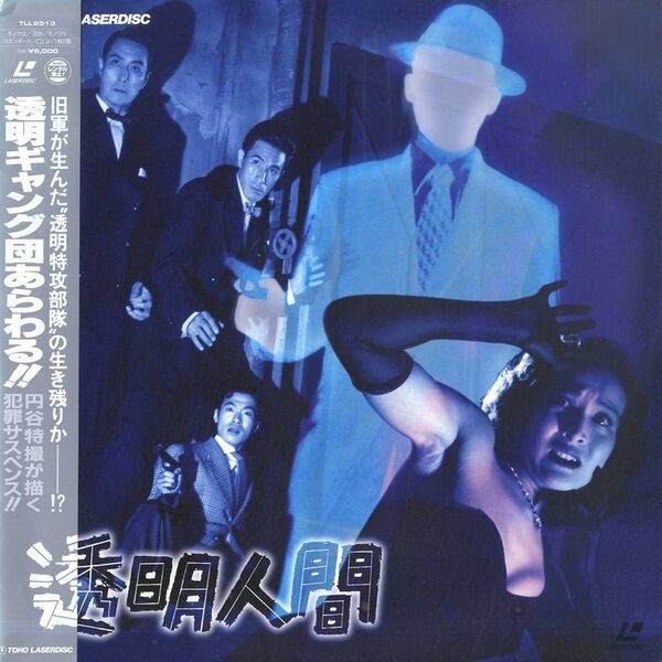 File:Invisible Man LD front.jpg