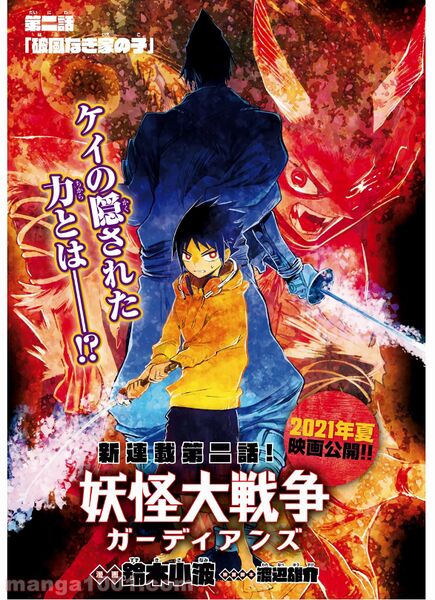 File:Yokai War Guardians manga cover.jpg