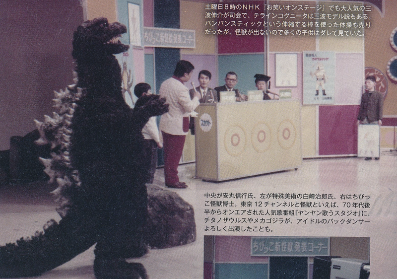 File:Chibikko Special Nobuyuki Yasumaru and Godzilla episode.png