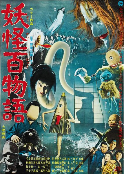 File:1968-03-20 youkai hyaku monogatari.jpg