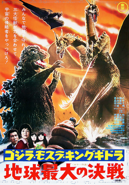 File:Ghidorah the Three-Headed Monster Poster 1971.png