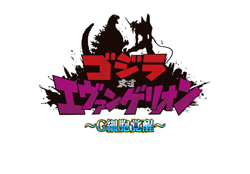 File:P Godzilla vs. Evangelion.png