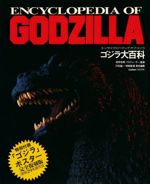 File:Encyclopedia of Godzilla.jpg