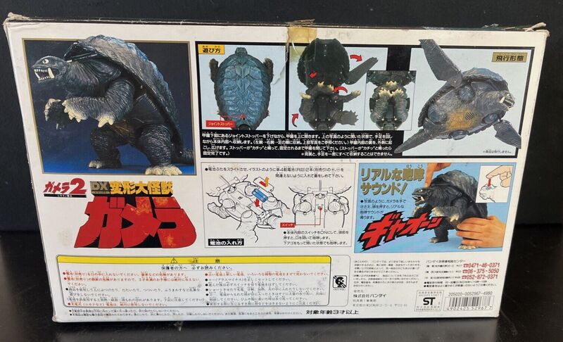 File:Bandai Gamera 1996 DX Box Back.jpg