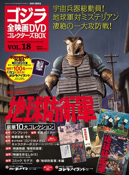 File:Godzilla All Movie DVD Collector's Box vol 18 - The Mysterians.jpg