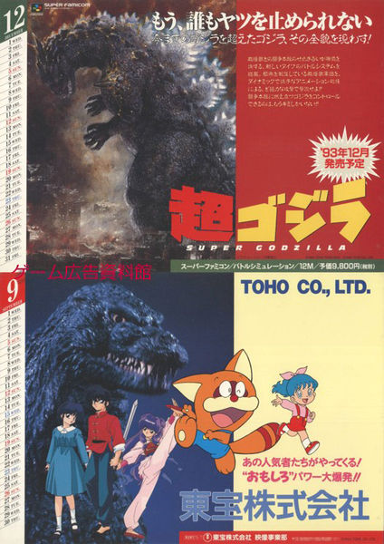File:Super Godzilla calendar.jpg