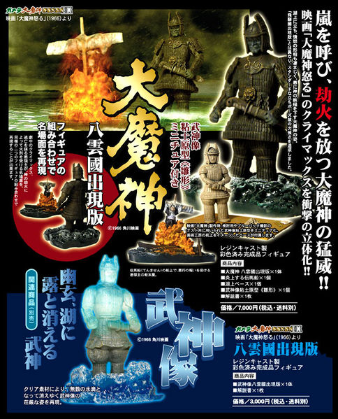 File:Daimajiin83374.jpeg