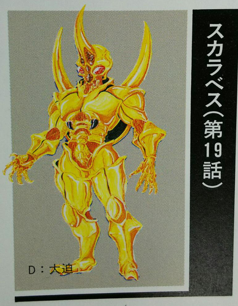 File:Scarabesu concept.png
