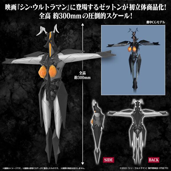 File:06 mms shinultraman zetton 02.jpg