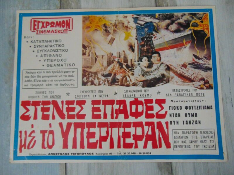 File:Dogora Poster Greece.jpg