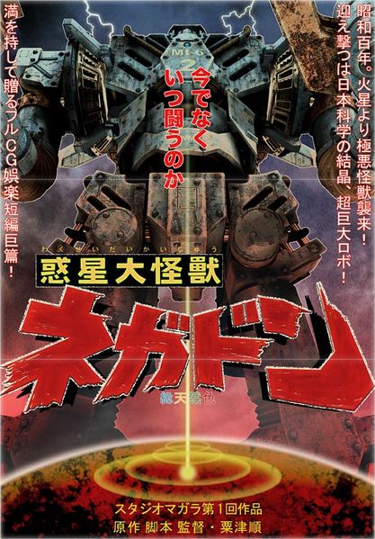 File:Negadon poster 01.jpg