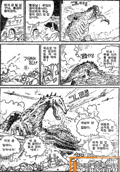 File:Yongary comic.png