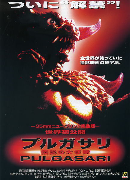 File:Pulgasari-poster.jpg
