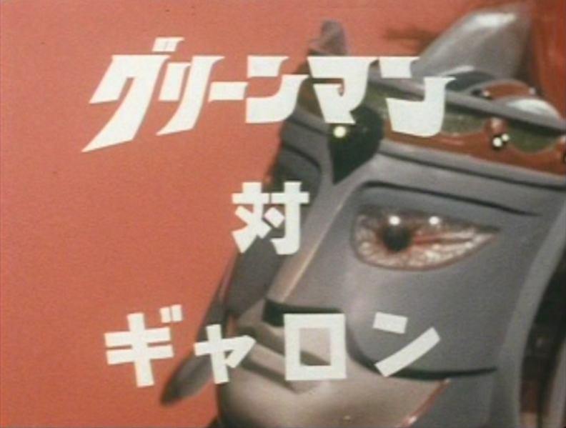 File:GM EP15 Title.png