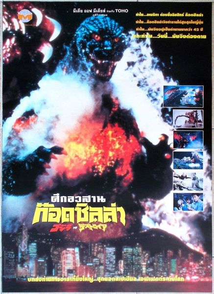 File:Godzilla vs. Destoroyah Poster Thailand 1.jpg