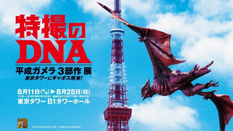 File:TokuDNAPoster2022(2).jpg