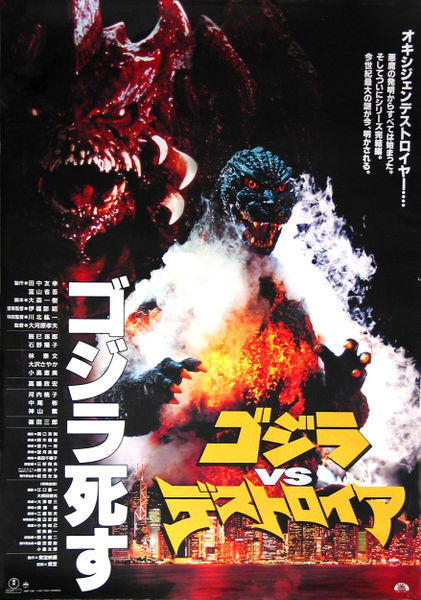 File:Godzilla.jp - 22 - Godzilla vs. Destoroyah.jpg