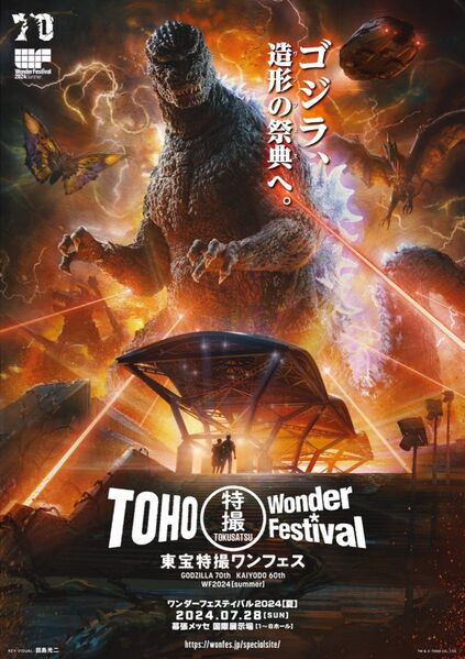 File:TohoWonderFestival poster.jpg