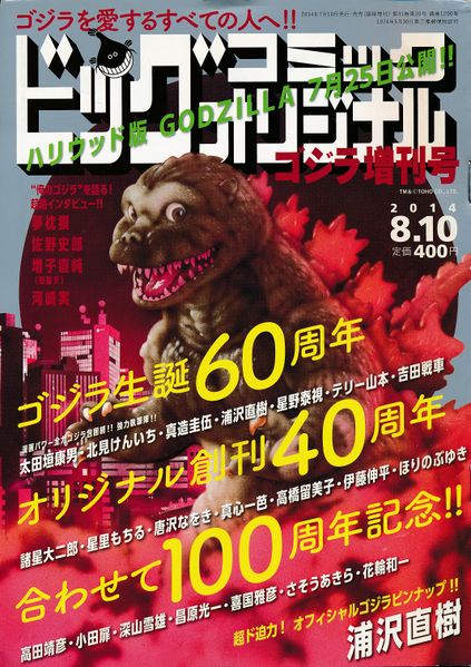 File:BIG COMIC Godzilla 0.jpg