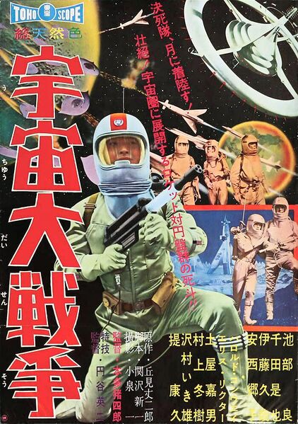 File:Battle in Outer Space local poster.jpg