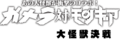 Thumbnail for version as of 21:50, 23 August 2016