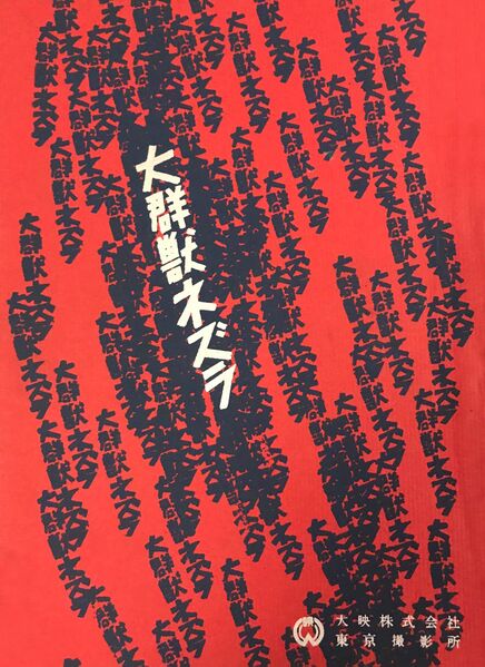 File:Giant Horde Beast Nezura script cover.jpg