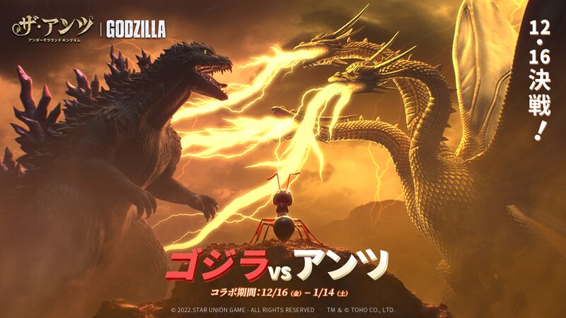 File:Godzilla vs. Ants.jpg