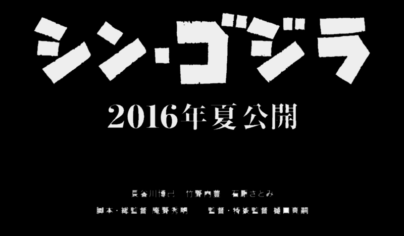File:Shin Gojira Webpage.png