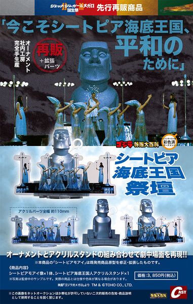 File:Cast Undersea Kingdom of Seatopia Altar with Acrylic Stand.jpg