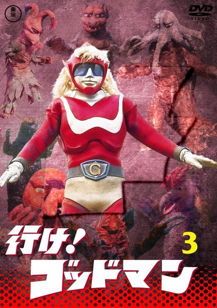 File:Godman DVD Volume 3.jpg