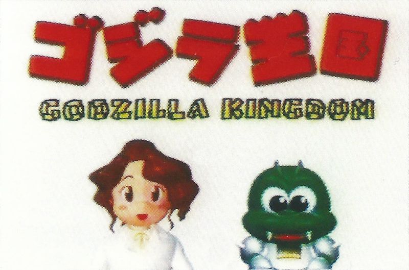 File:Godzilla Kingdom.jpg
