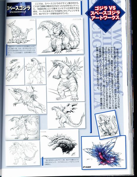 File:SpaceGodzilla full concept art.jpg