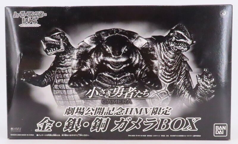 File:2006 MMS HMV Gamera wet 02.jpeg