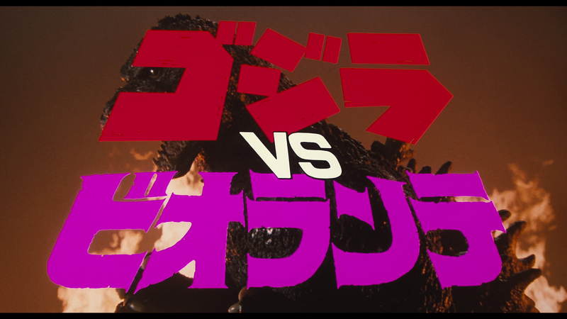 File:89gojira vs biorante1.png